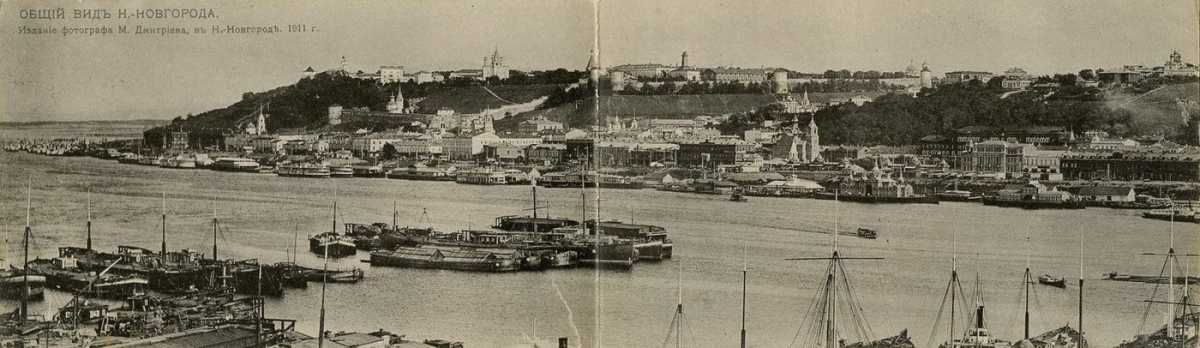 Общий вид Нижнего Новгорода. 1911 г.