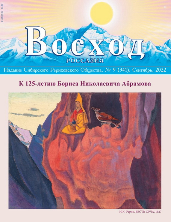 Журнал «Восход» о Б.Н. Абрамове.