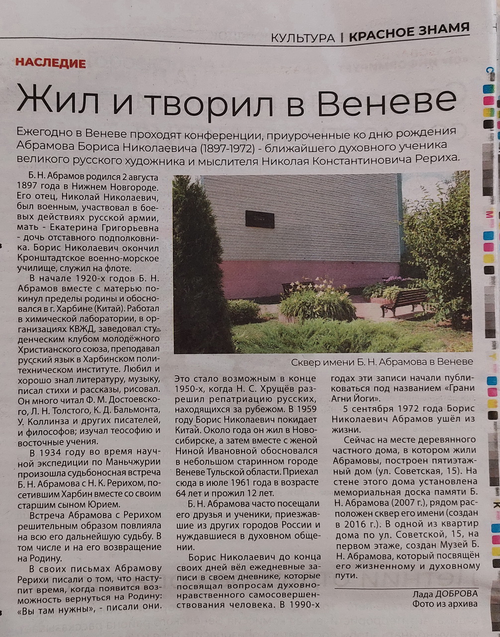 Статья о Б.Н. Абрамове в венёвской газете.