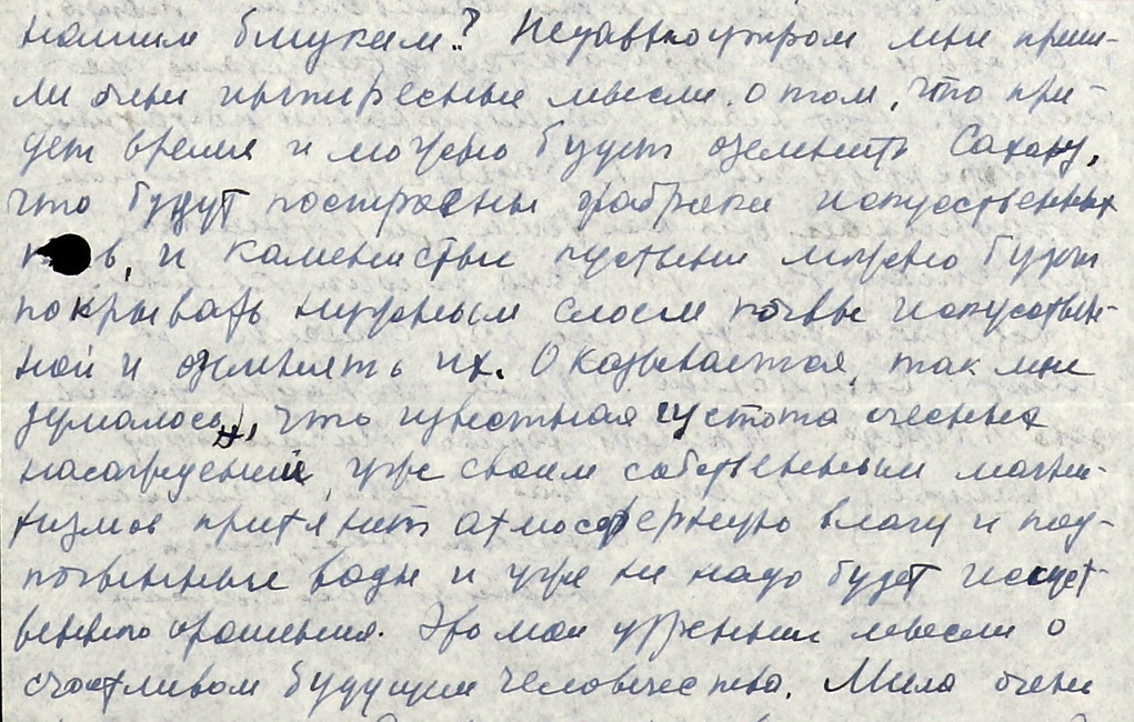 Фрагмент письма Б.Н. Абрамова к Е.И. Рерих. 18.10.1954 г.